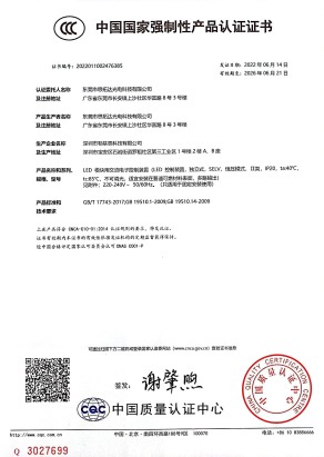 櫥柜燈電源3C證書(shū)