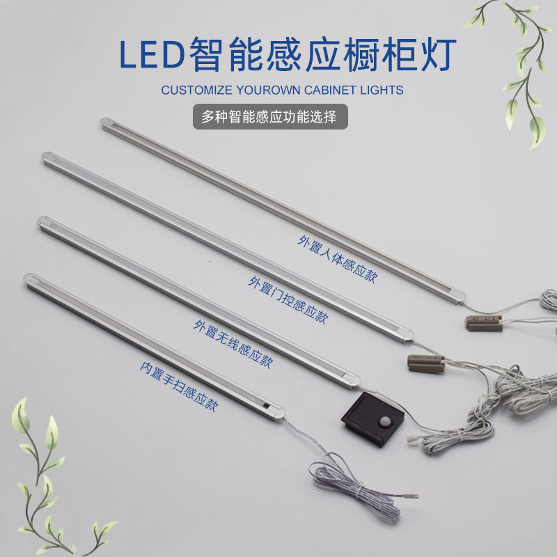 嵌入式智能感應櫥柜燈