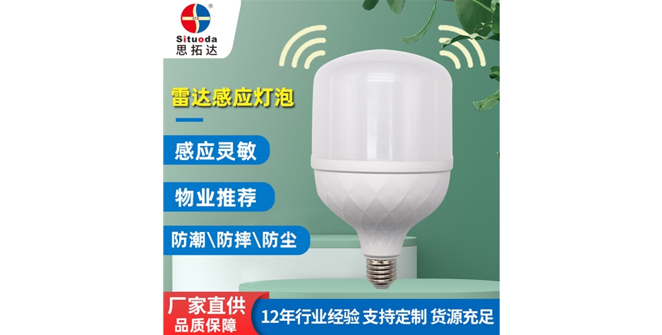 金牛款雷達感應(yīng)T泡