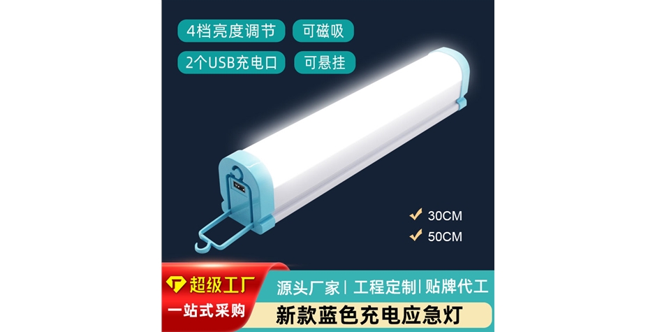 新款藍色充電應(yīng)急燈管