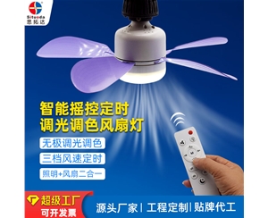 搖控定時(shí)E27風(fēng)扇燈